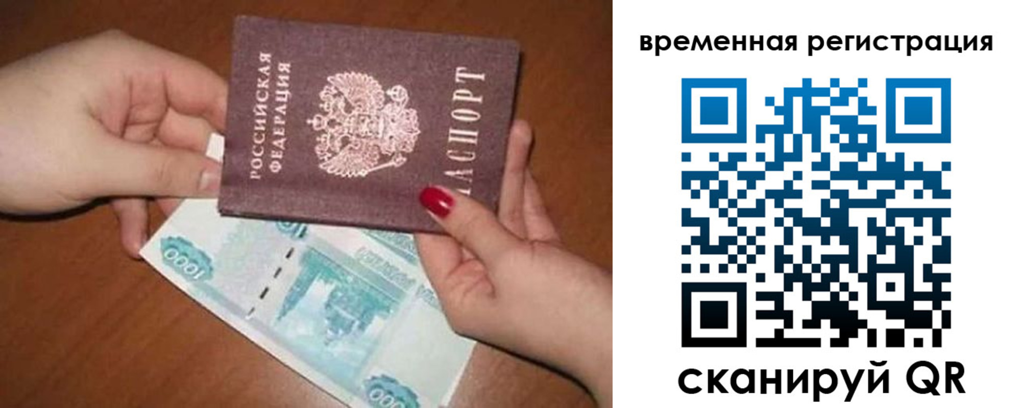 временная регистрация законно в Ялте