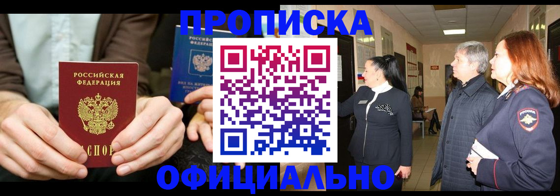 прописка для военкомата в Ялте