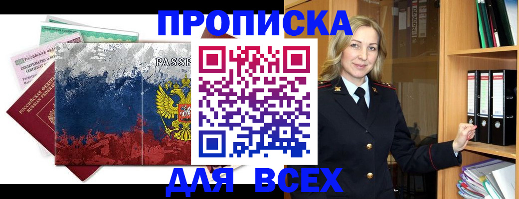 прописка законно в Ялте