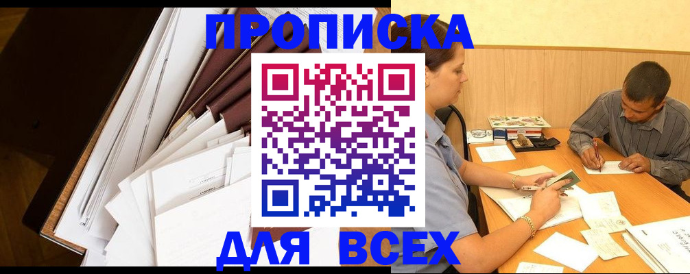 прописка в квартире в Ялте