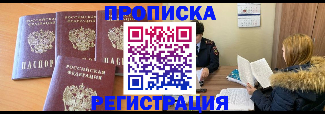 прописка для школы в Ялте