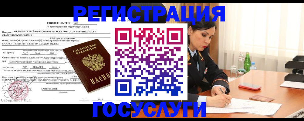 временная регистрация поиск в Ялте
