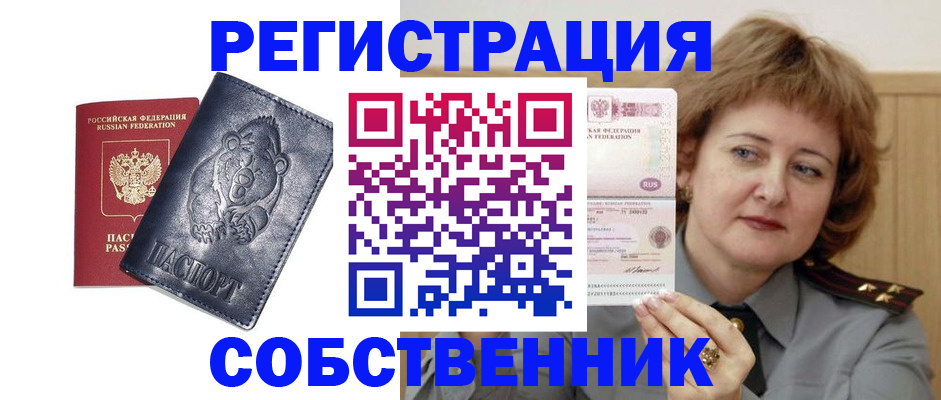 временная регистрация недорого в Ялте