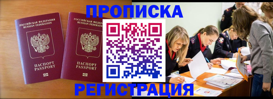 временная регистрация поиск в Ялте