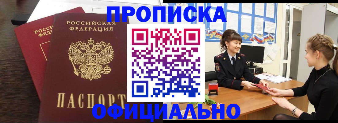 временная регистрация законно в Ялте